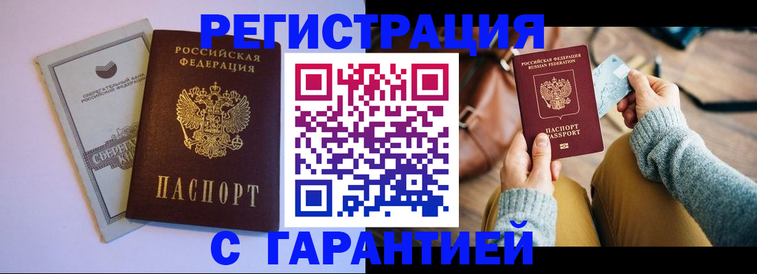 прописка законно в Набережных Челнах