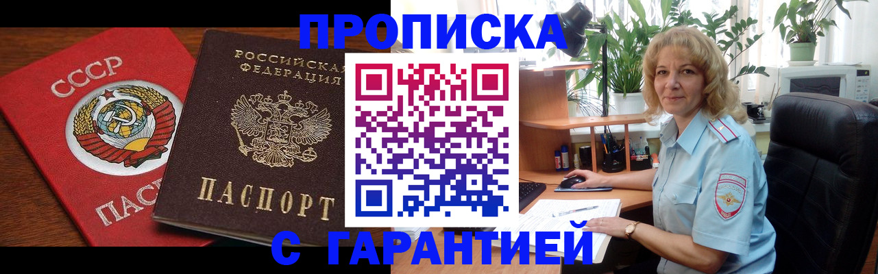 прописка гарантия в Набережных Челнах