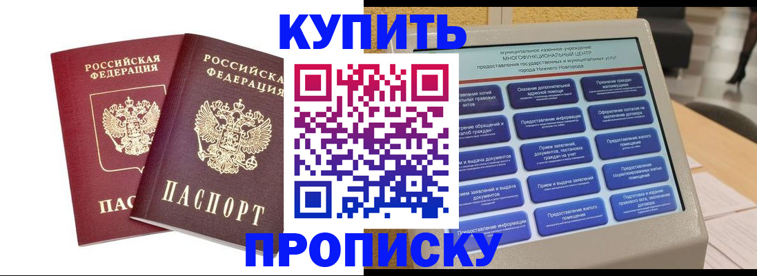 прописка от собственника в Набережных Челнах